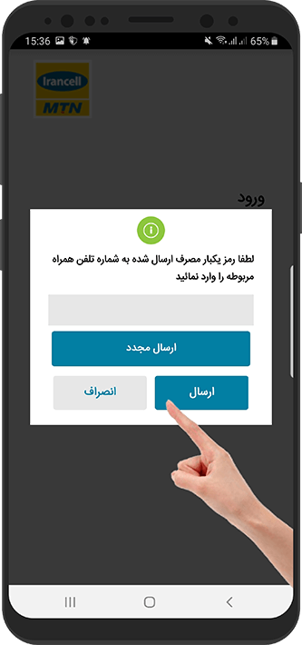 آموزش تصویری بازیابی رمز فراموش شده ایرانسل من در اندروید 3 آموزش تصویری بازیابی رمز فراموش شده ایرانسل من در اندروید