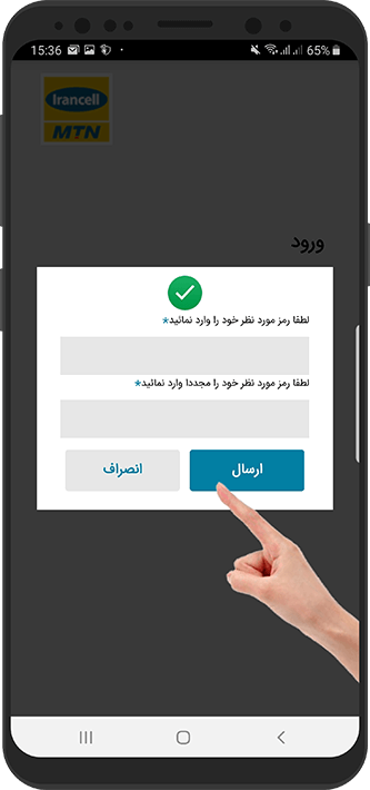 آموزش تصویری بازیابی رمز فراموش شده ایرانسل من در اندروید 4 آموزش تصویری بازیابی رمز فراموش شده ایرانسل من در اندروید