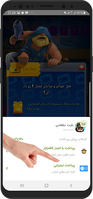 آموزش تصویری خرید رویال بلیط در بازی کلش رویال از کافه بازار اندروید - اسم طلایی 5 آموزش تصویری خرید رویال بلیط در بازی کلش رویال از کافه بازار اندروید
