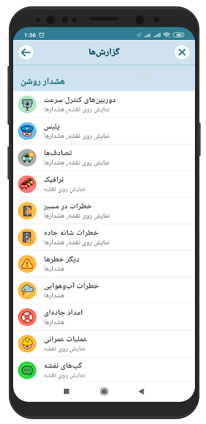 آموزش روشن و خاموش کردن هشدارها و گزارش ها در ویز waze اندروید