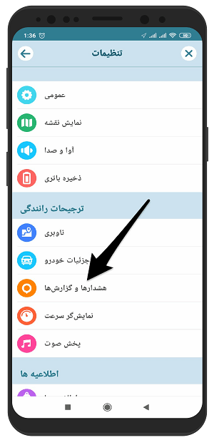 آموزش روشن و خاموش کردن هشدارها و گزارش ها در ویز waze اندروید