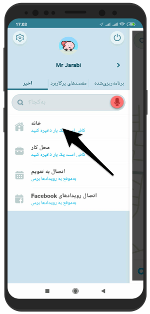 آموزش تصویری ذخیره آدرس در ویز Waze اندروید