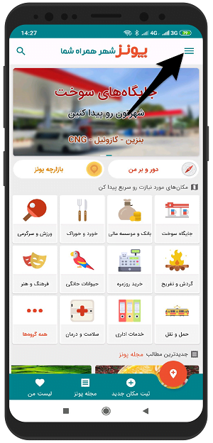 آموزش تصویری خصوصی کردن اکانت پونز اندروید 2 آموزش تصویری خصوصی کردن اکانت پونز اندروید