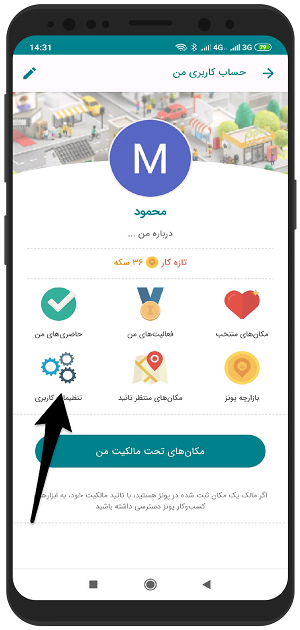 آموزش تصویری خصوصی کردن اکانت پونز اندروید 4 آموزش تصویری خصوصی کردن اکانت پونز اندروید