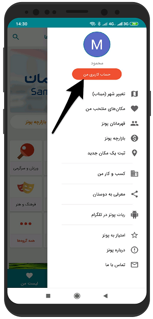 آموزش تصویری تغییر رمز پونز در گوشی اندروید 3 آموزش تصویری تغییر رمز پونز در گوشی اندروید