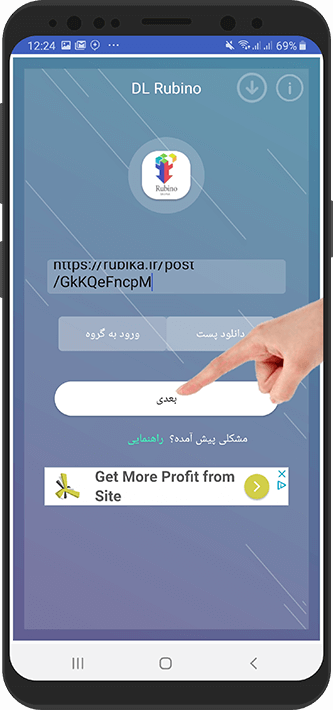 آموزش روبینو دانلودر - دانلود عکس و فیلم های روبینو روبیکا در گوشی اندروید