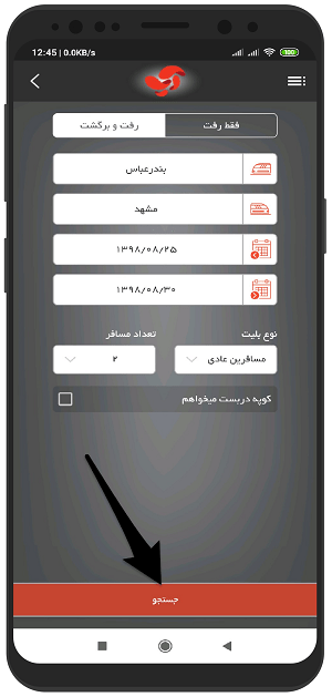 اموزش تصویری خرید بلیط قطار با آپ - آسان پرداخت اندروید