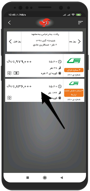 اموزش تصویری خرید بلیط قطار با آپ - آسان پرداخت اندروید
