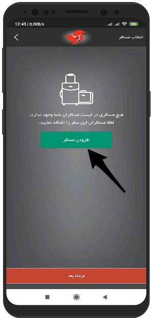 اموزش تصویری خرید بلیط قطار با آپ - آسان پرداخت اندروید