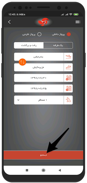 آموزش تصویری خرید بلیت هواپیما با آپ - آسان پرداخت در اندروید 3 buy ticket airplane AP2