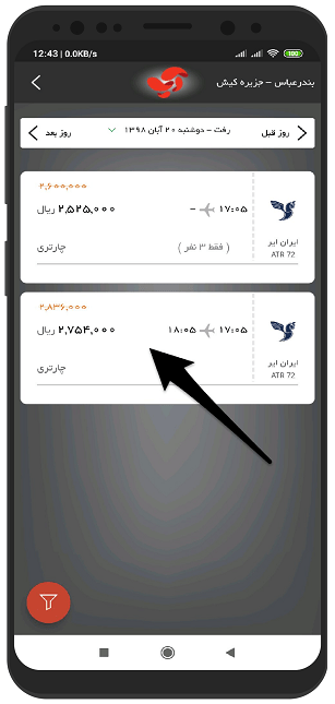 آموزش تصویری خرید بلیت هواپیما با آپ - آسان پرداخت در اندروید 4 buy ticket airplane AP3
