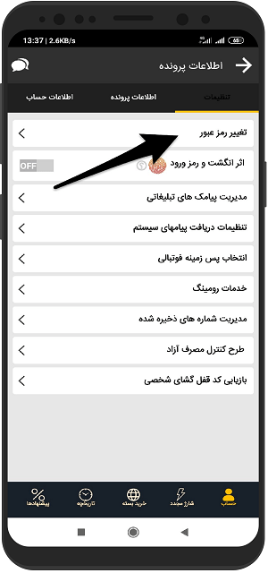 آموزش تصویری تغییر رمز ایرانسل من در گوشی اندروید 4 آموزش تصویری تغییر رمز ایرانسل من در گوشی اندروید