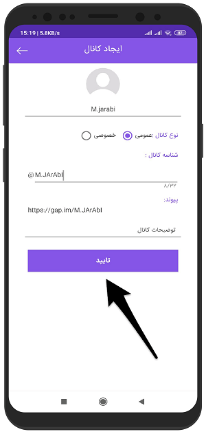آموزش تصویری ساخت کانال در گپ مسنجر اندروید