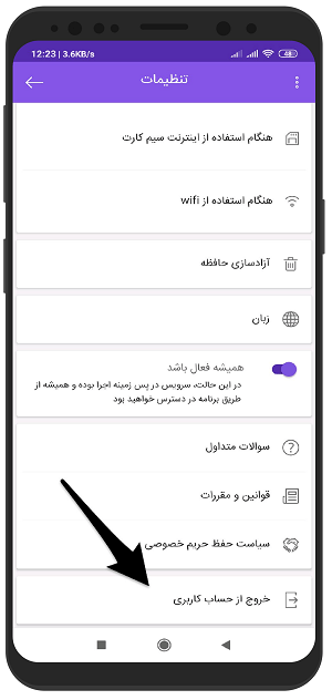 آموزش خارج شدن از اکانت در گپ مسنجر پیام رسان ایرانی اندروید