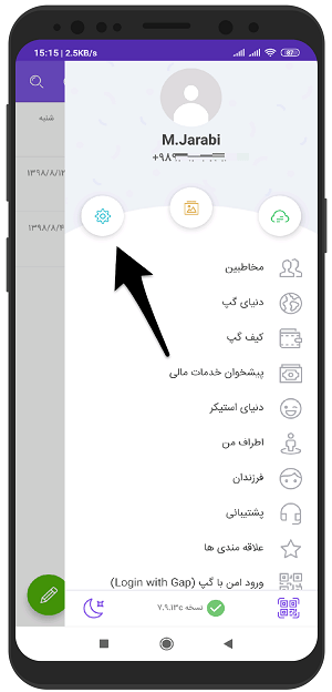 آموزش خارج شدن از اکانت در گپ مسنجر پیام رسان ایرانی اندروید