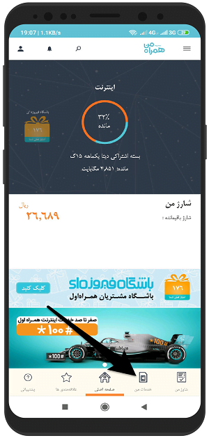 آموزش تست سرعت اینترنت با همراه من در گوشی اندروید