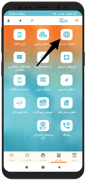 آموزش تست سرعت اینترنت با همراه من در گوشی اندروید