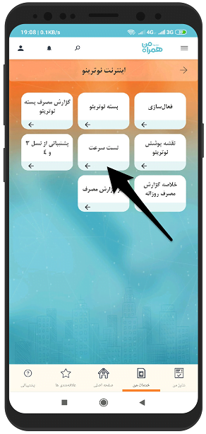 آموزش تست سرعت اینترنت با همراه من در گوشی اندروید
