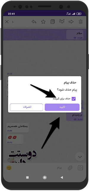 آموزش حذف دو طرفه پیام در پیام رسان گپ اندروید