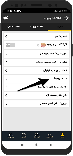 آموزش غیر فعال و فعال کردن رومینگ ایرانسل با ایرانسل من