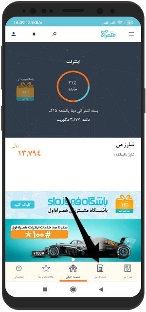 آموزش فعال و غیر فعالسازی رومینگ همراه اول با همراه من در اندروید