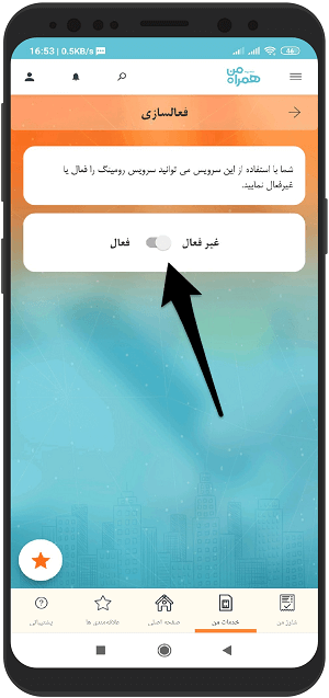 آموزش فعال و غیر فعالسازی رومینگ همراه اول با همراه من در اندروید