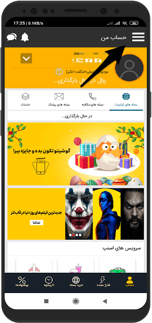 آموزش تست سرعت اینترنت با ایرانسل من در گوشی اندروید