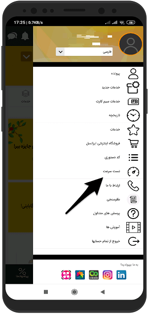 آموزش تست سرعت اینترنت با ایرانسل من در گوشی اندروید