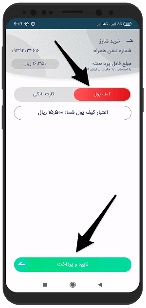 آموزش خرید شارژ با اعتبار کیف پول در سکه گوشی اندروید