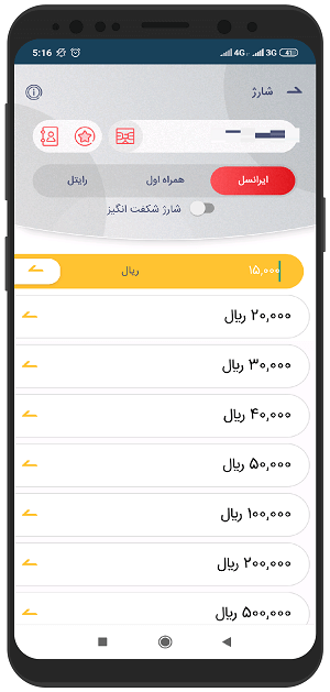آموزش خرید شارژ با اعتبار کیف پول در سکه گوشی اندروید