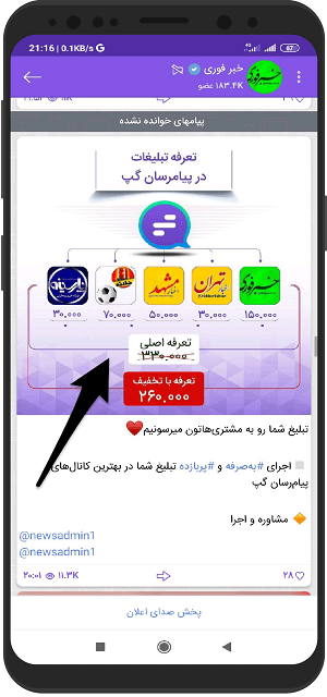 ذخیره کردن عکس و کلیپ دانلود شده گپ در گالری گوشی اندروید