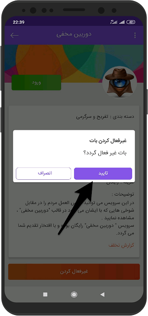 آموزش حذف کردن ربات در گپ پیام رسان و مسنجر ایرانی + بلاک کردن