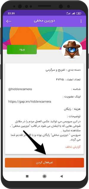 آموزش حذف کردن ربات در گپ پیام رسان و مسنجر ایرانی + بلاک کردن