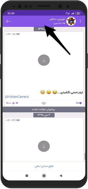 آموزش حذف کردن ربات در گپ پیام رسان و مسنجر ایرانی + بلاک کردن