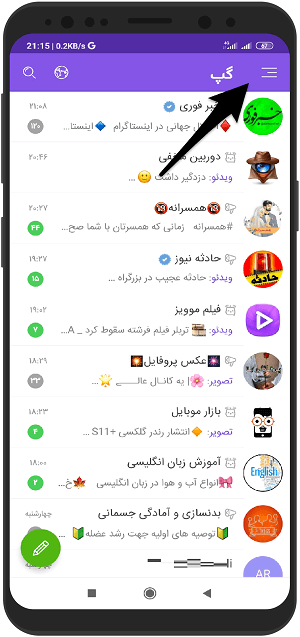 آمورش دانلود استیکر گپ مسنجر در اندروید