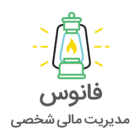 Fanoos 4.3.1 دانلود حسابداری شخصی فانوس برای اندروید