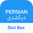 Persian Dictionary 8.8.8 دانلود فرهنگ لغت و دیکشنری فارسی به انگلیسی