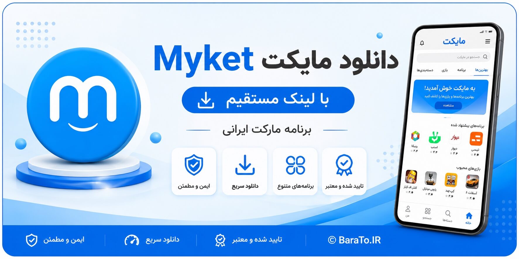 Myket 10.2.8 دانلود مایکت با لینک مستقیم برنامه مارکت ایرانی