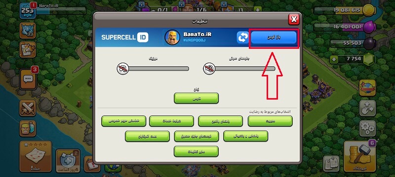 آموزش تغییر ایمیل کلش اف کلنز - عوض کردن جیمیل کلش