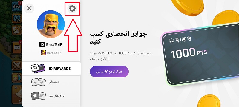 آموزش تغییر ایمیل کلش اف کلنز - عوض کردن جیمیل کلش