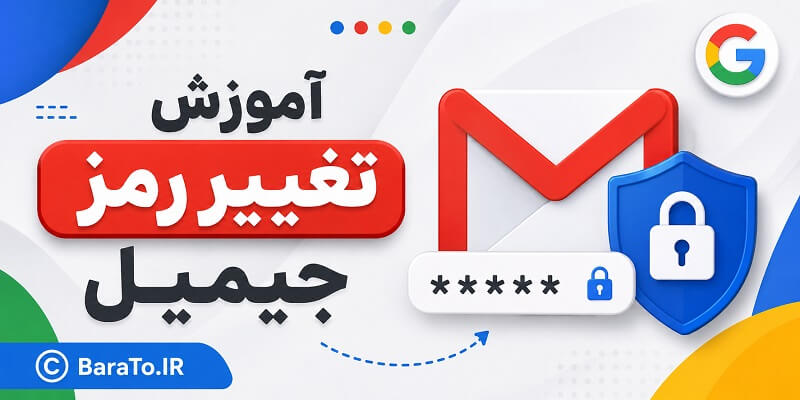 آموزش تغییر رمز جیمیل (Google Account) در اندروید و کامپیوتر