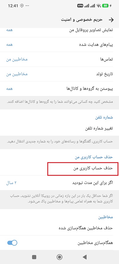 آموزش دیلیت اکانت روبیکا - حذف اکانت روبیکا در اندروید