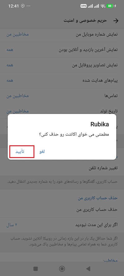 آموزش دیلیت اکانت روبیکا - حذف اکانت روبیکا در اندروید