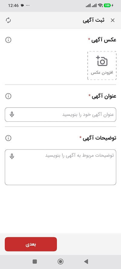 آموزش ثبت آگهی در دیوار + نحوه حذف آگهی در برنامه دیوار