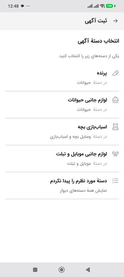 آموزش ثبت آگهی در دیوار + نحوه حذف آگهی در برنامه دیوار