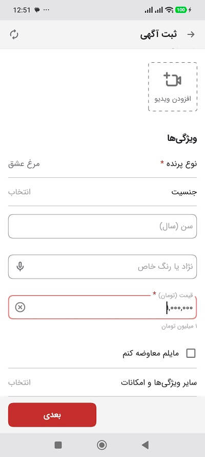 آموزش ثبت آگهی در دیوار + نحوه حذف آگهی در برنامه دیوار