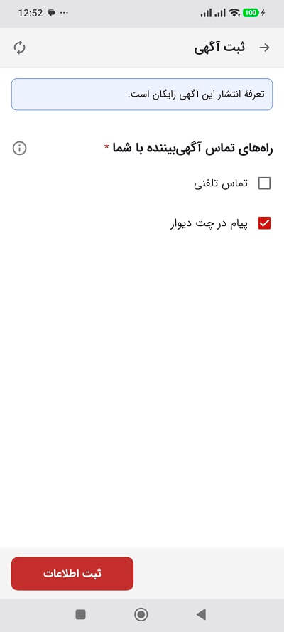 آموزش ثبت آگهی در دیوار + نحوه حذف آگهی در برنامه دیوار