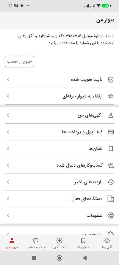 آموزش ثبت آگهی در دیوار + نحوه حذف آگهی در برنامه دیوار