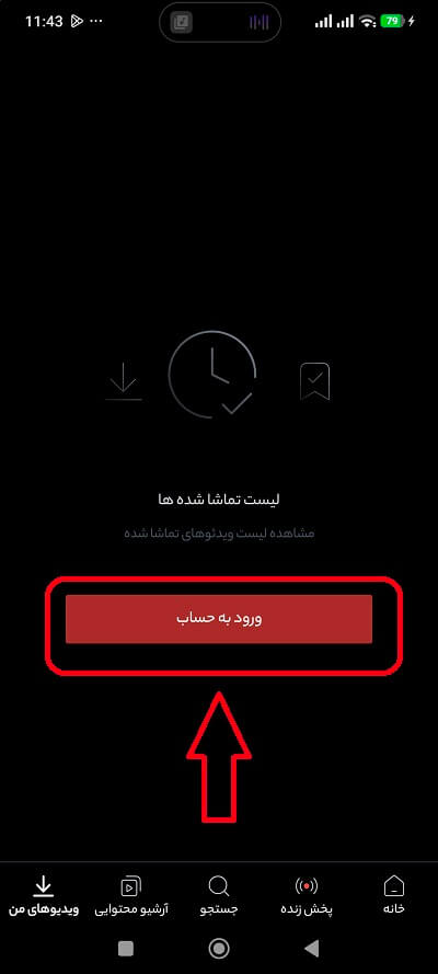 آموزش دانلود فیلم و سریال از تلوبیون در اندروید و آیفون