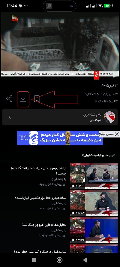 آموزش دانلود فیلم و سریال از تلوبیون در اندروید و آیفون